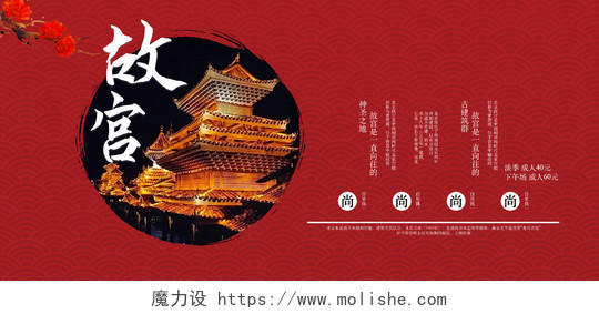 红色复古旅行旅游故宫banner海报模板